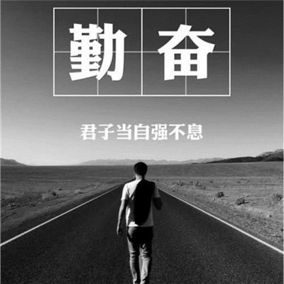 100张励志头像大集合，正能量满满，免费抱走！ 其它头像 第96张