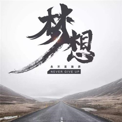 100张励志头像大集合,正能量满满,免费抱走! 其它头像 第100张 100张励志头像大集合,正能量满满,免费抱走! 其它头像 第100张