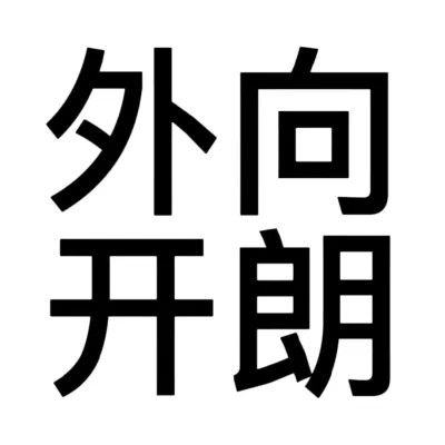 100张2025最新可爱搞怪头像大集合来啦！ 其它头像 第59张